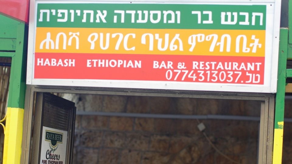Poznávacím znamením etiopských restaurací je zelená, žlutá a červená